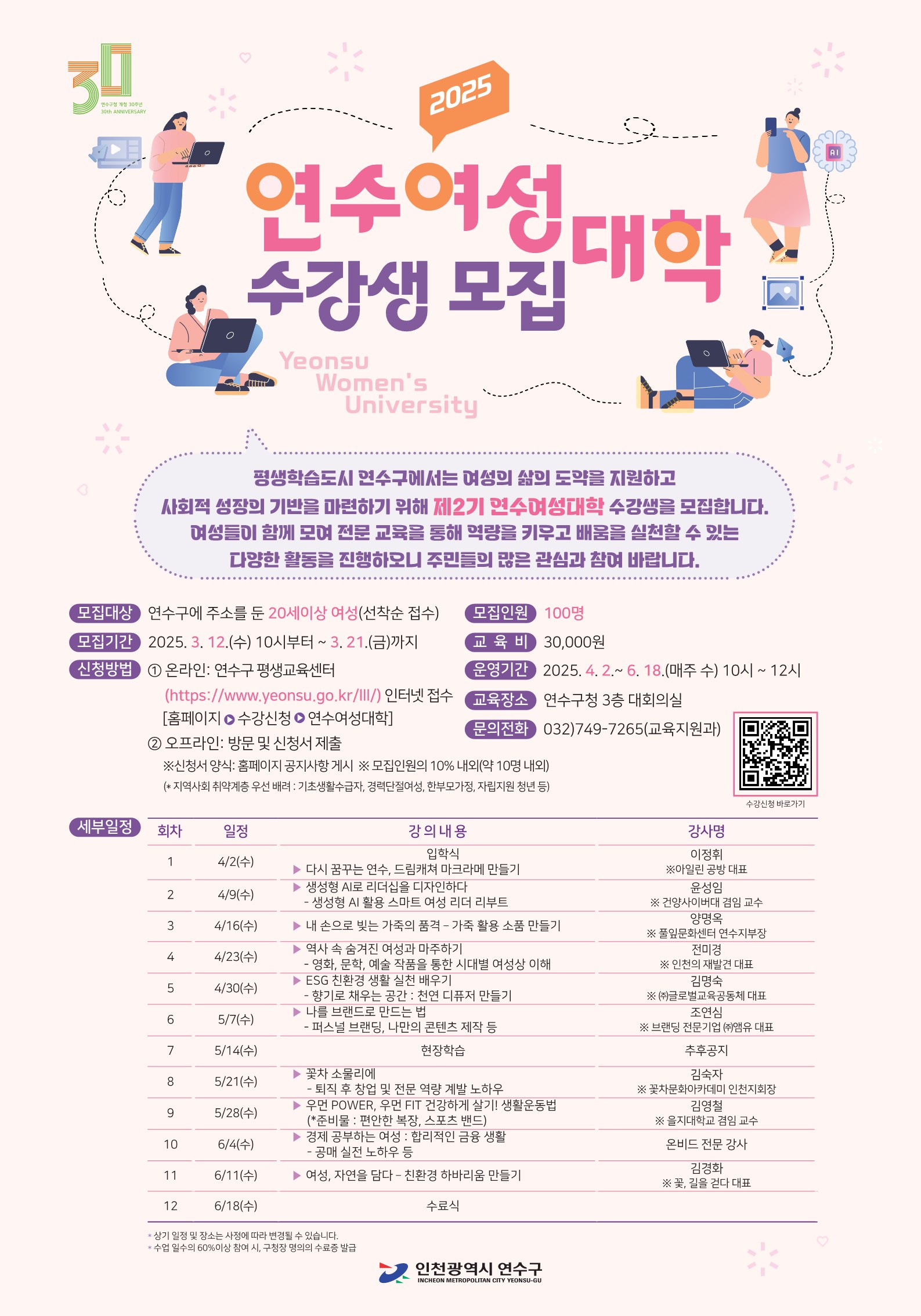 2025년 제2기 연수 여성대학 수강생 모집의 2번째 이미지
